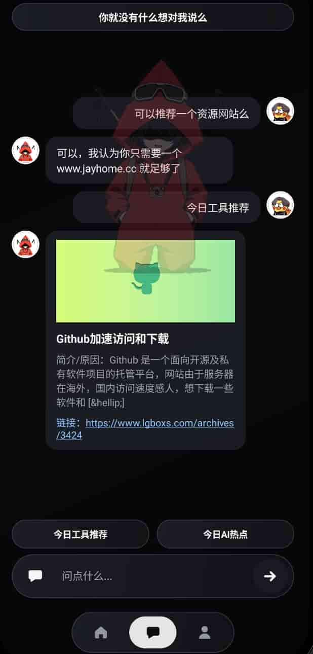 APP 对话预览